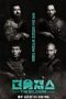 Drama Korea The Soldiers 2021