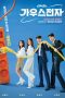 Drama Korea Gaus Electronics 2022