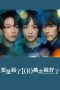 Drama Jepang Hyakuman Kai Ieba Yokatta 2023