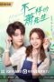 Drama China A Different Mr Xiao 2023 Drama China A Different Mr Xiao 2023
