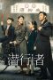 Drama China The Infiltrator 2023 Drama China The Infiltrator 2023