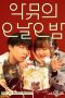 The Seasons Long Day Long Night with AKMU 2023