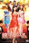 Film Semi Japan The Game of Jou Ou 2014 Film Semi Japan The Game of Jou Ou 2014