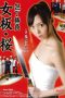 Nonton Semi Japan Kitchen Knife Match Female Chef Sakura 2024
