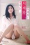 Semi Jepang The Sisterhood Uncut 2024
