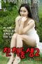 Korean Relative Brother 2 2024