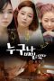 Semi Korea Everybody has Secrets Nursing Diary