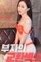Film Dewasa Sex Exchange 2 (2020) Sub Indo