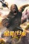 KingKong is Coming Back 2024 Sub Indo