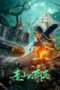 Strange Tales of Mountain Folk (2024) Sub Indo Strange Tales of Mountain Folk (2024) Sub Indo