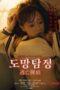 Film Dewasa The Runaway Detective (2024) Sub Indo
