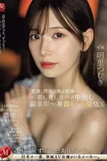 Kubuat Dia Meleleh dengan Raw Creampie Tsumugi Akari