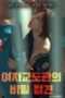 Lady Prison Guard’s Secret Visitation (2025) Lady Prison Guard’s Secret Visitation (2025)